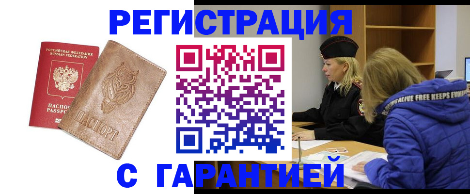 временная регистрация надежно в Нижнем Новгороде